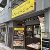 とんかつ檍のカレー屋 いっぺこっぺ 秋葉原店