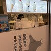 オホーツク おこっぺミルクスタンド 阪神梅田本店
