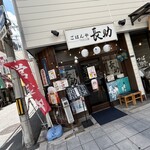 ごはんや長助 - 