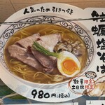 尾鷲しおラーメン モクモクしお学舎 - 数量限定＆土日祝限定メニュー