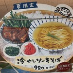 尾鷲しおラーメン モクモクしお学舎 - 夏限定＆土日祝限定メニュー