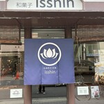 本煉果子 炊蓮 isshin  - 
