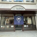 本煉果子 炊蓮 isshin  - 