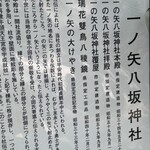 割烹 一の矢 - ふーん。と言う、とってつけたような名前の由来^_^