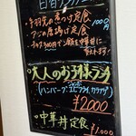 飯屋おゆき - 日替わりメニュー表示