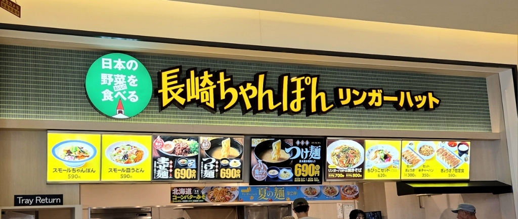 メニュー写真 : リンガーハット ニトリモール東大阪店 - 若江岩田