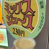 梅田 ミックスジュース 本店