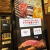 いきなりステーキ 池袋東口店