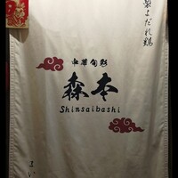 中華旬彩 森本 - 
