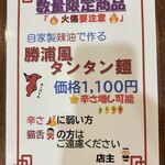 WITH「麺、道有楽」 - メニュー