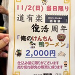 WITH「麺、道有楽」 - メニュー