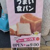 うまい食パン