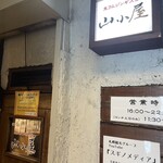 生ラムジンギスカン 山小屋 - 