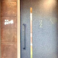 焼肉 ジャンボ はなれ - 