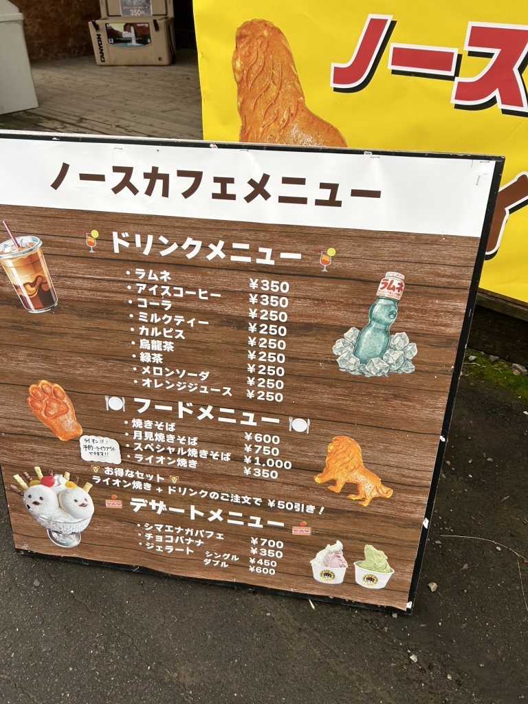 メニュー写真 : ノースサファリサッポロ 売店 - 札幌市南区その他