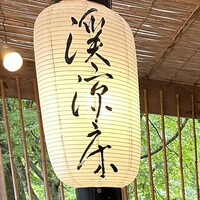 溪涼床 - 