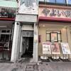 ネオ和食居酒屋 あなたに会いたくて。 I miss you 船橋店