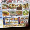 中華101 イオンモール奈良登美ヶ丘店