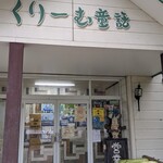 くりーむ童話 - 