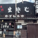 Kagimotoya Nakakaruizawa Honten - 