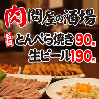 新鮮・お得！【肉問屋の酒場】ここに来たら他店舗に行けなくなる