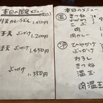 たからや - メニュー