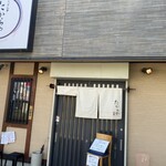 たからや - 外観