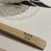 熟成鮨利他 難波 心斎橋 - 