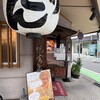 因幡うどん 渡辺通店