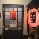 瀬多加やきとり - 