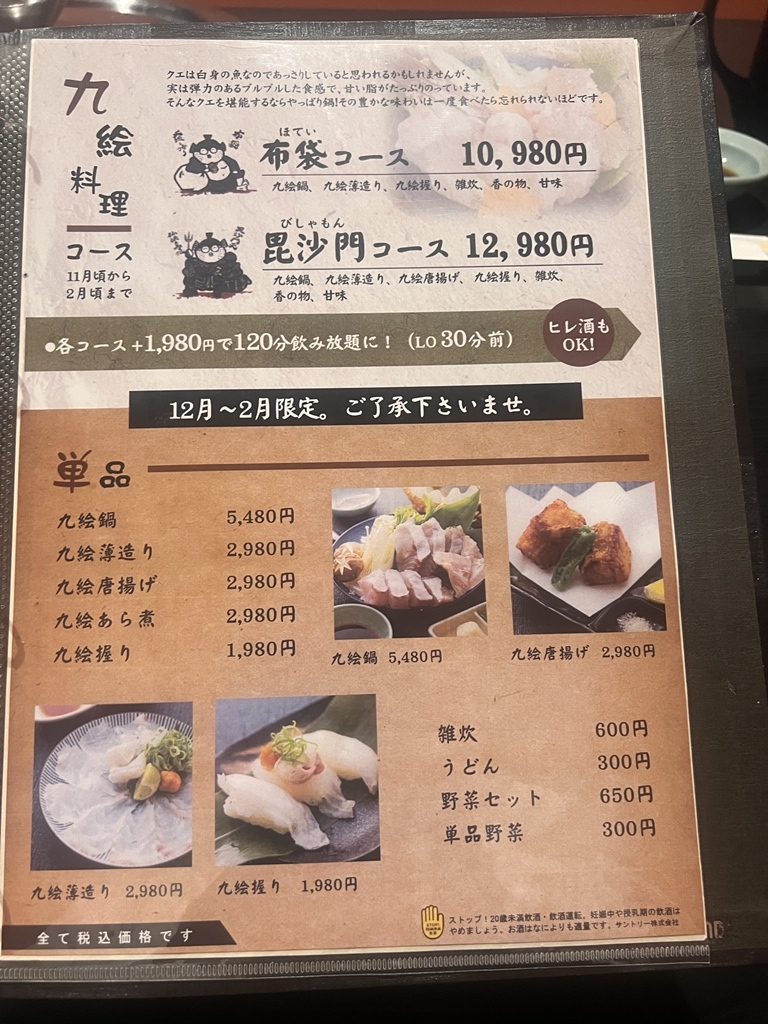 メニュー写真 : 個室ふぐかに料理 磯笛 - 長堀橋/海鮮 | 食べログ