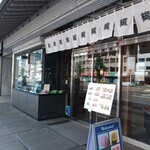 御菓子所 高木 - 