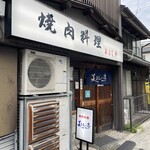 美よし亭 - 