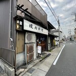 美よし亭 - 