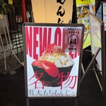 東京もんじゃ倶楽部 おだし - 