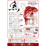 魚ダイニング光 - 2025.9.27よりコース料理リニューアル致します