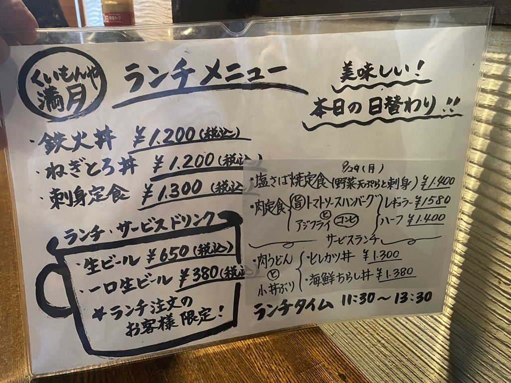 くい もん や 満月