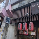 たいやき ひいらぎ - 