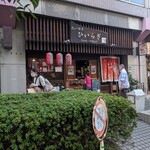 たいやき ひいらぎ - 