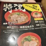 特製ラーメン 大中 - 