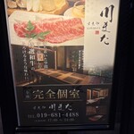 すきや 川また - 