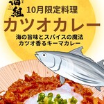 海鮮居酒屋 酒組 - 