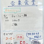吉泉食堂 - 日替わりランチメニュー@９月３０日！