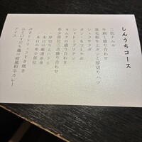 焼肉 しんうち 神楽坂 - 