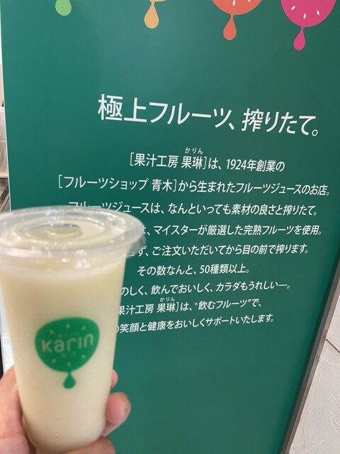 果汁工房 果琳 イオンモール新利府 北館（Karin） - 新利府（ジューススタンド）の写真
