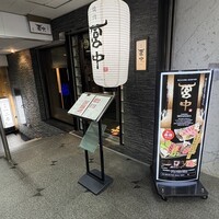 焼肉 宮中 - 