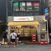 大衆酒場 売虎