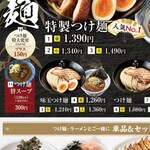 麺屋たけ井 岩出店 - 