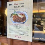 ポンチ軒 - コラボメニュー