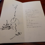 みかわ 是山居 - 大将のサイン